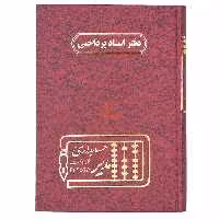 دفتر اسناد پرداختی 160 برگ زرشکی مدیر