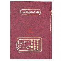 دفتر اسناد پرداختی 160 برگ زرشکی مدیر