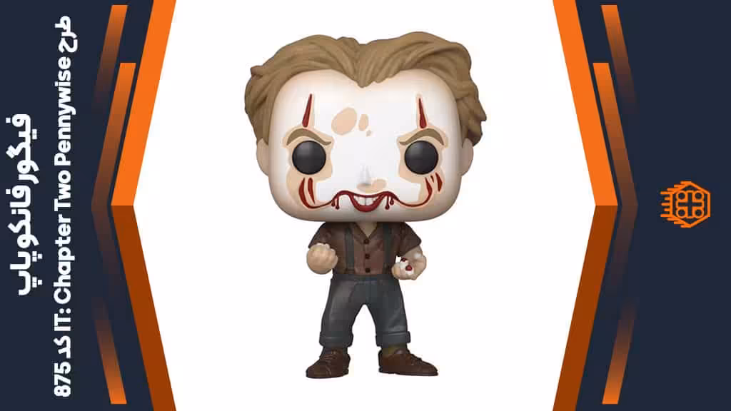 فیگور فانکو پاپ طرح IT: Chapter Two Pennywise – کد 875