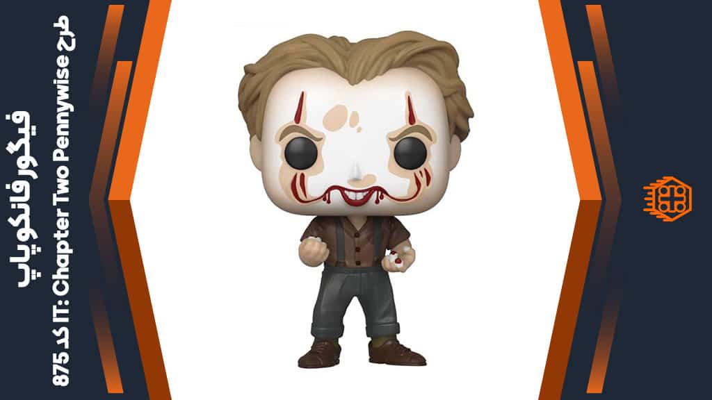 فیگور فانکو پاپ طرح IT: Chapter Two Pennywise – کد 875