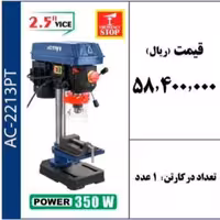 دریل ستونی 13 میلیمتری برند ACTIVE 