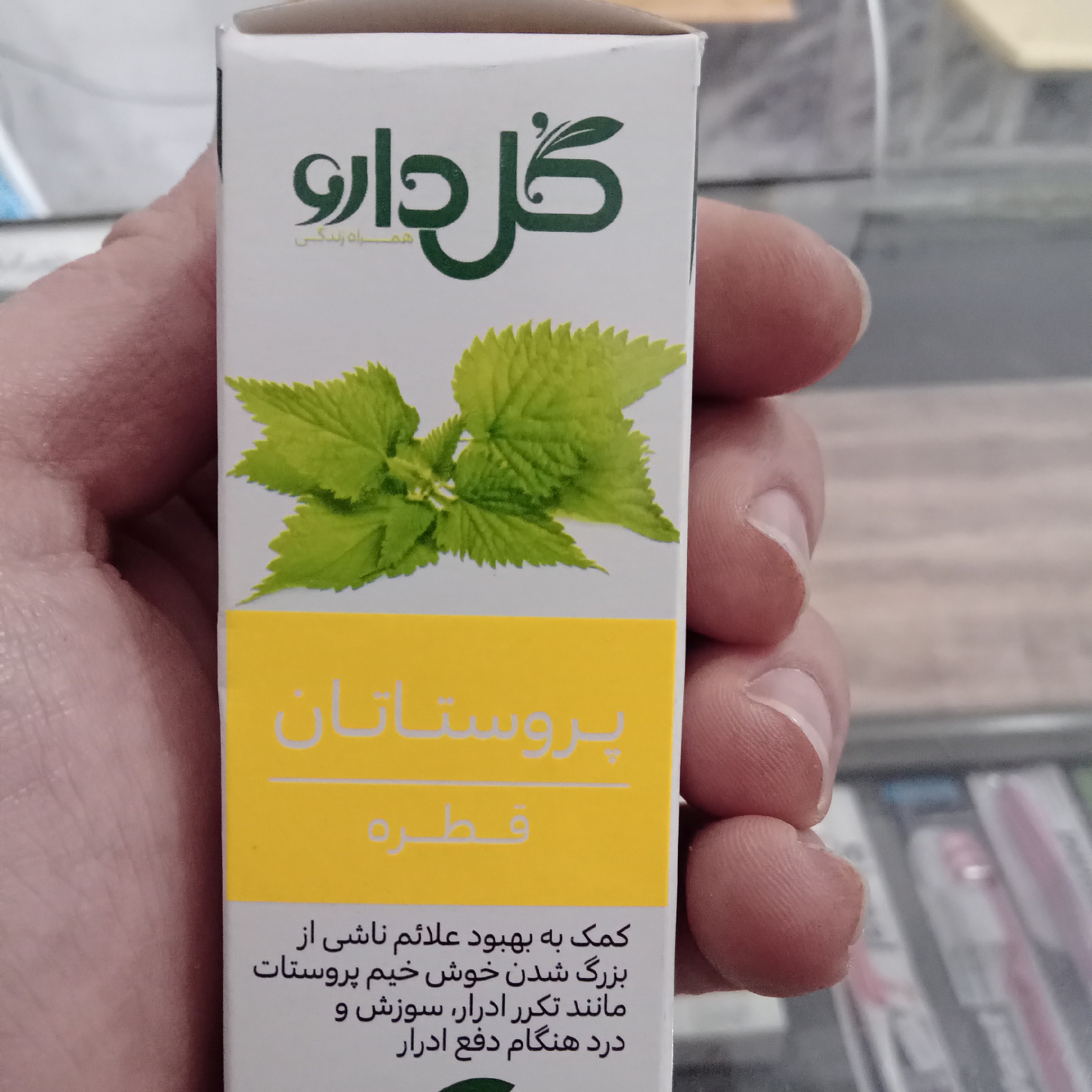 قطره گیاهی پروستاتان