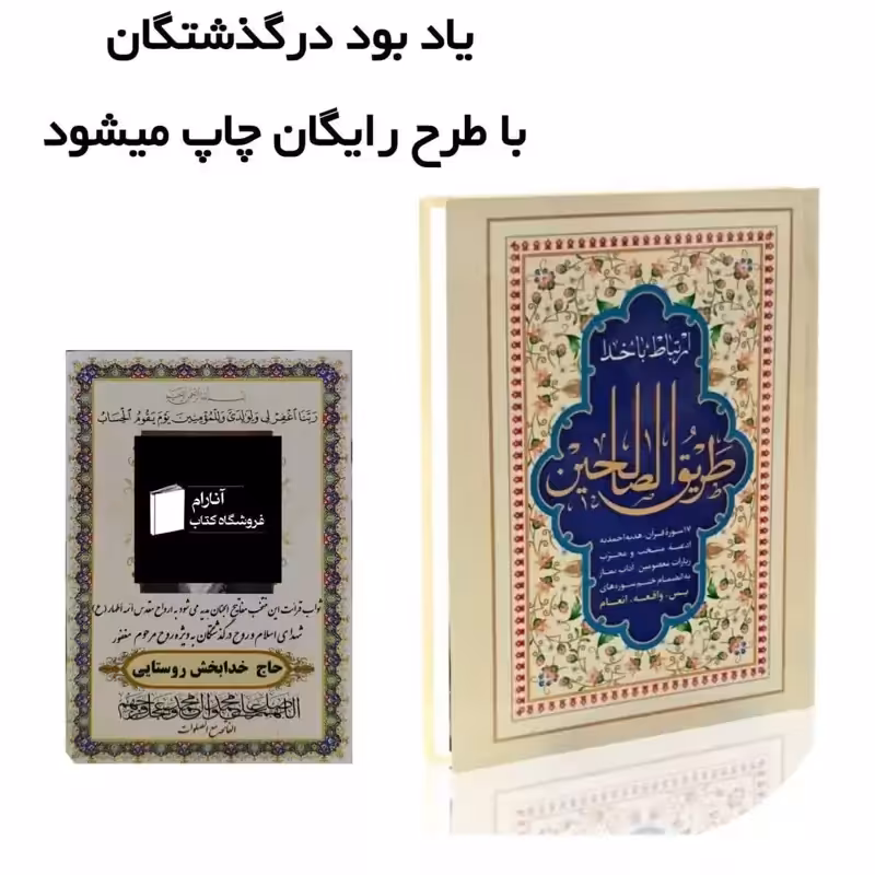 ارتباط با خدا با طراحی رایگان برای یادبود عزیزان