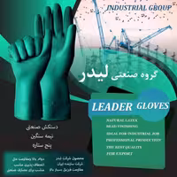 دستکش لاستیکی لیدر