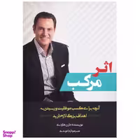 کتاب اثر مرکب اثر دارن هاردی نشر بوکتاب