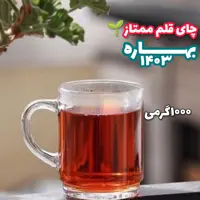 چای لاهیجان سیاه قلم بدون ساقه لیزر شده امساله گیلان (تضمین کیفیت) 1000گرمی تولید تازه