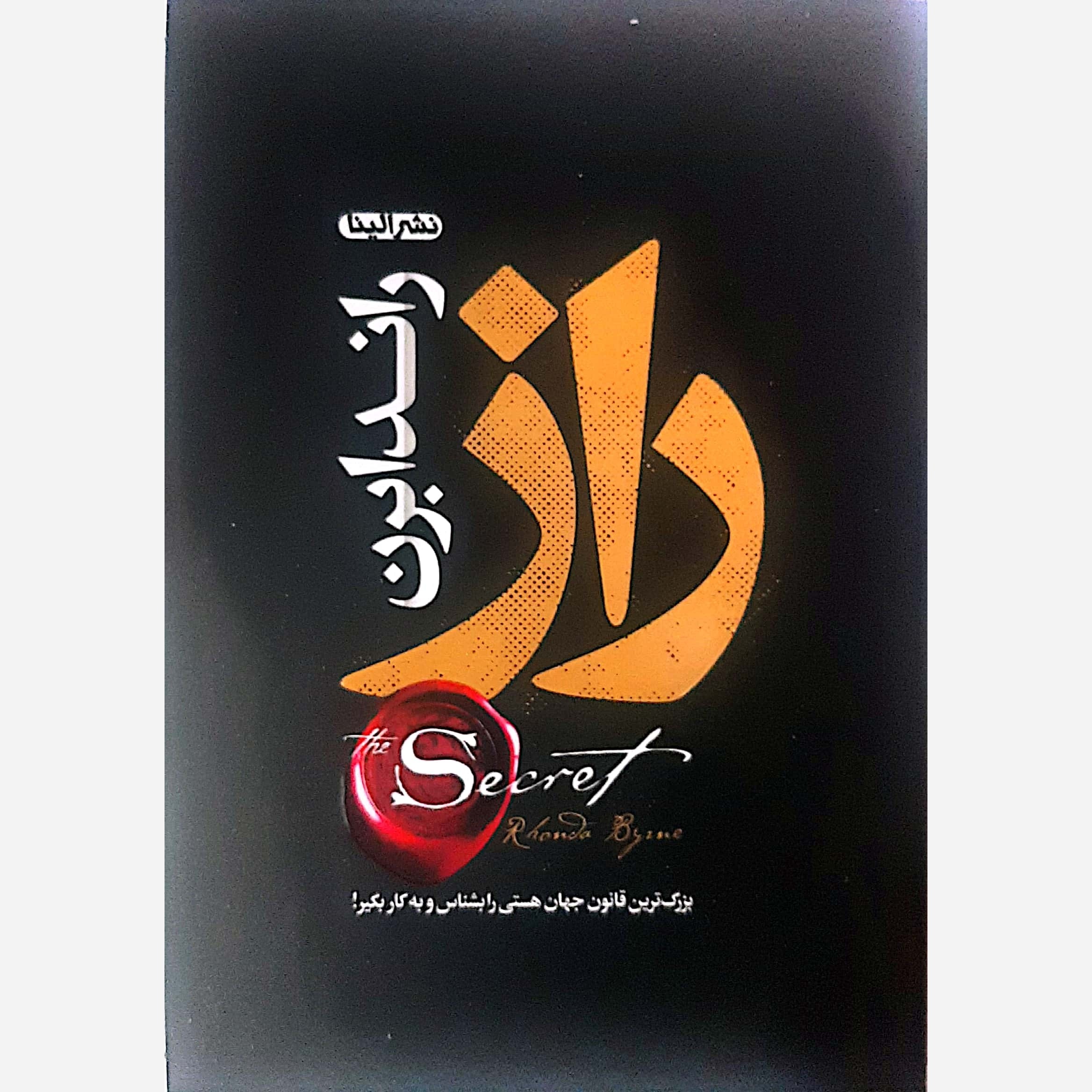 کتاب راز