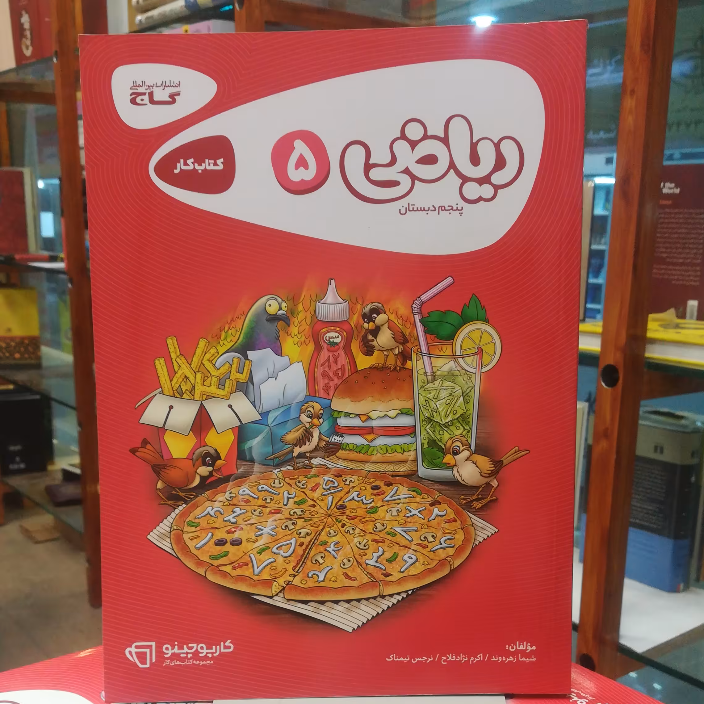 کارپوچینو کتاب کار ریاضی 5 پنجم دبستان / انتشارات گاج 