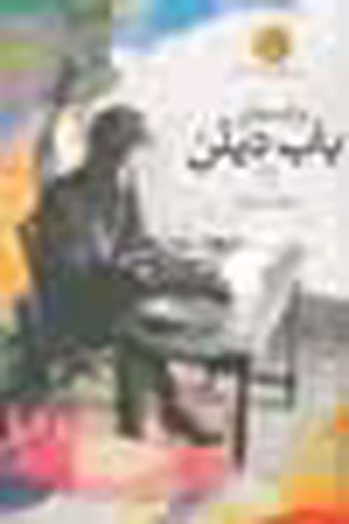 ترانه های باب دیلن (دهه ی 1960) نشر گل آذین