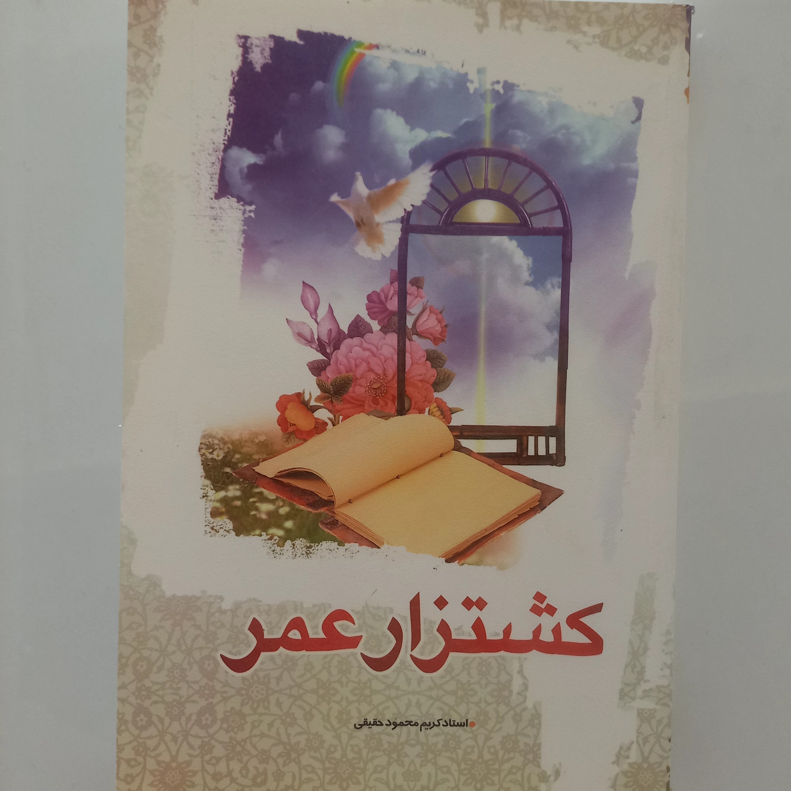 کشتزار عمر