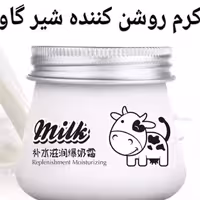 کرم آبرسان شیرگاو ایمیجز 