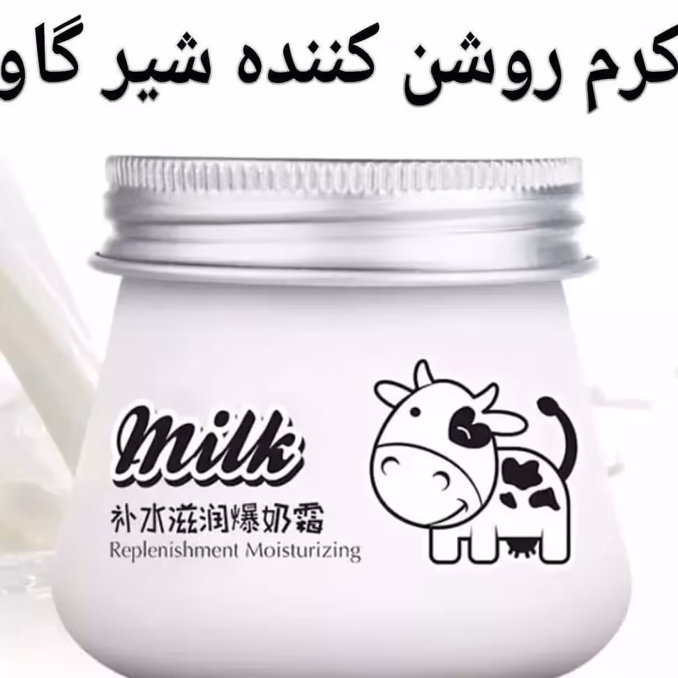 کرم آبرسان شیرگاو ایمیجز 