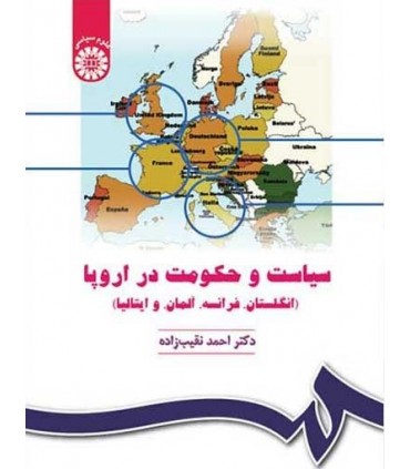 کتاب سیاست و حکومت در اروپا