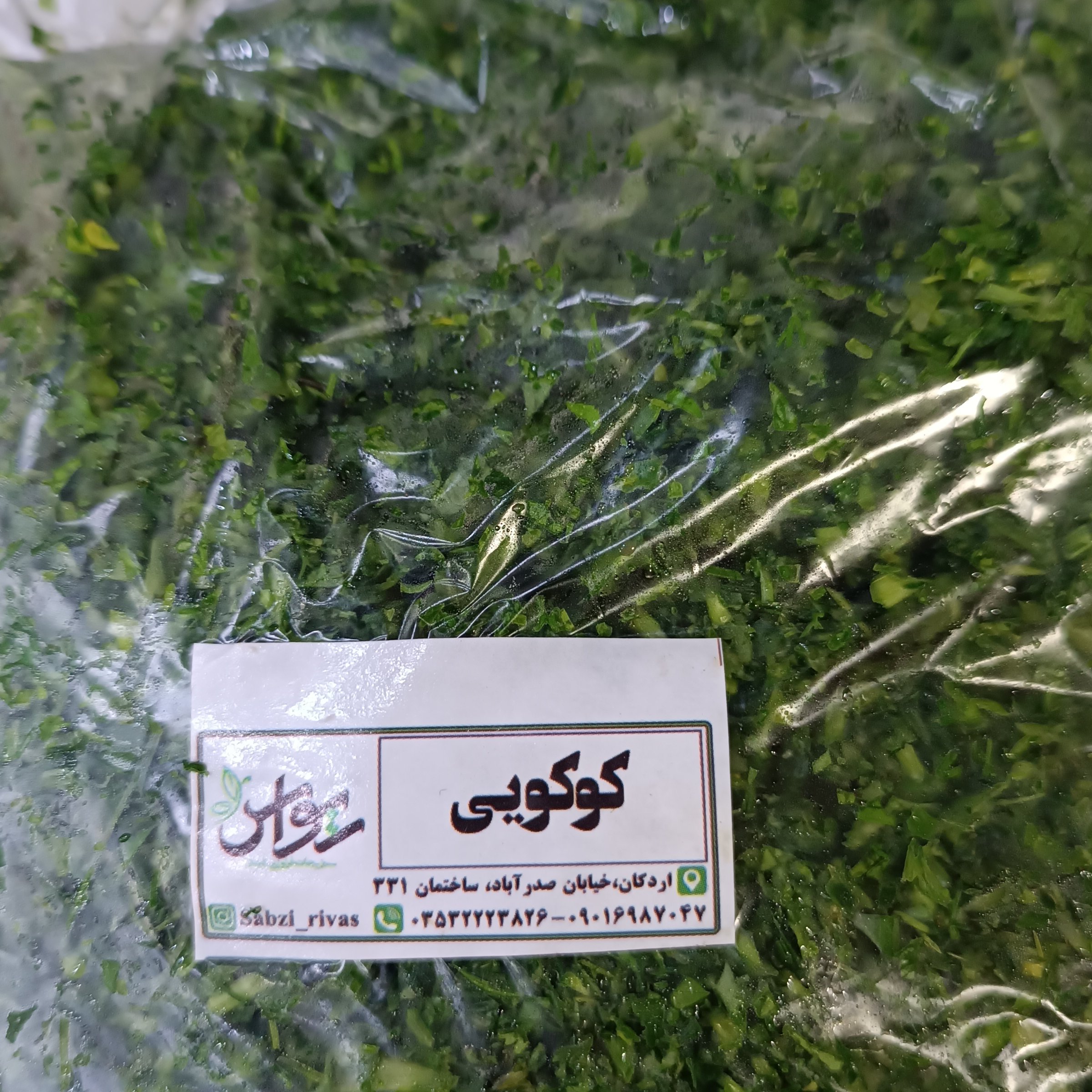 سبزی آماده کوکو سیردار ریواس