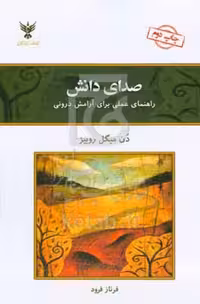 کتاب صدای دانش نشر کلک آزادگان