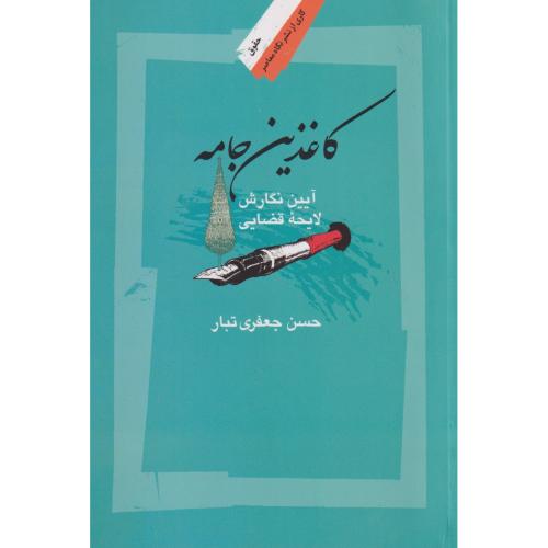 کتاب کاغذین جامعه