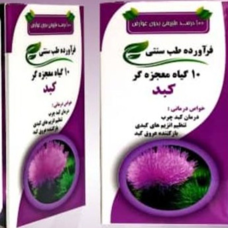 ترکیب گیاهی 10 گیاه معجزه گر کبد