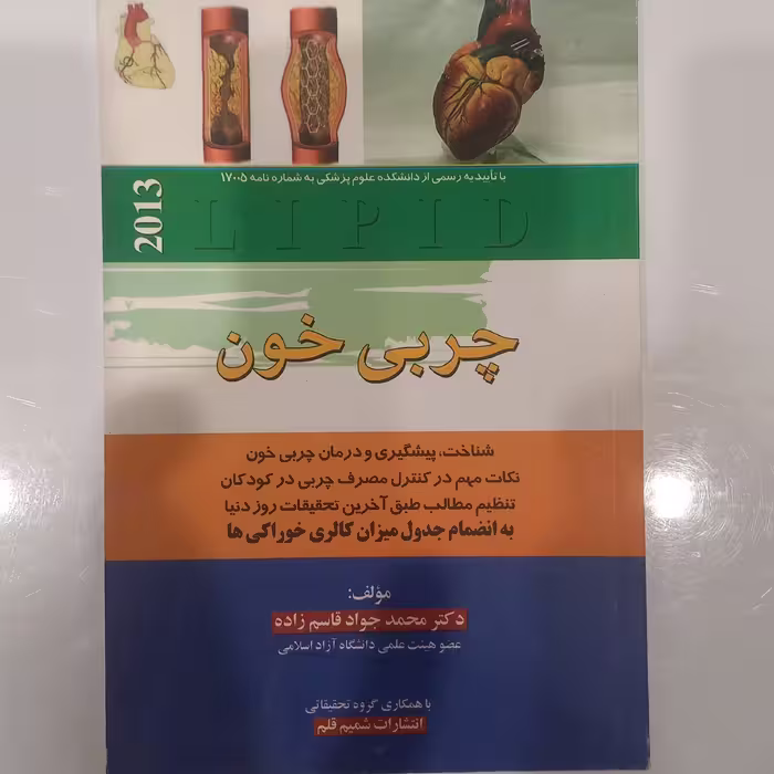 کتاب چربی خون 