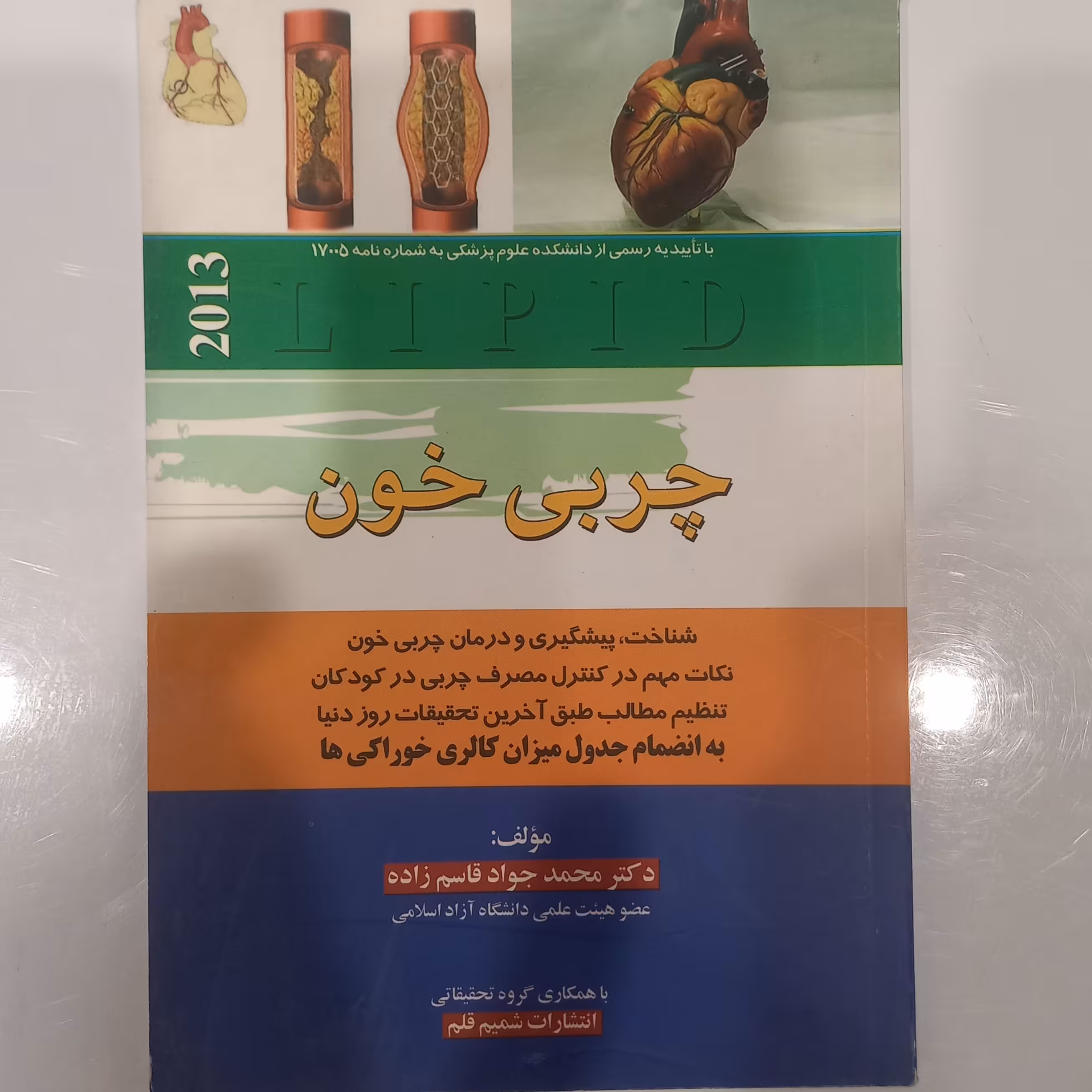 کتاب چربی خون 