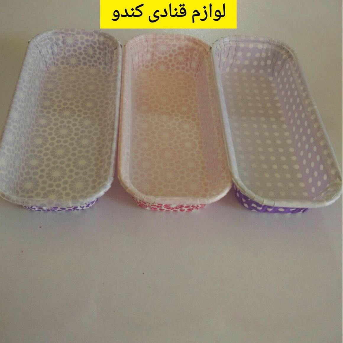 کاغذ کاپ کیک پک 43 عددی مستطیلی ( کپسول کاغذی ) 12 سانت کیک صبحانه