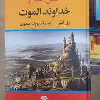 خداوند الموت حسن صباح