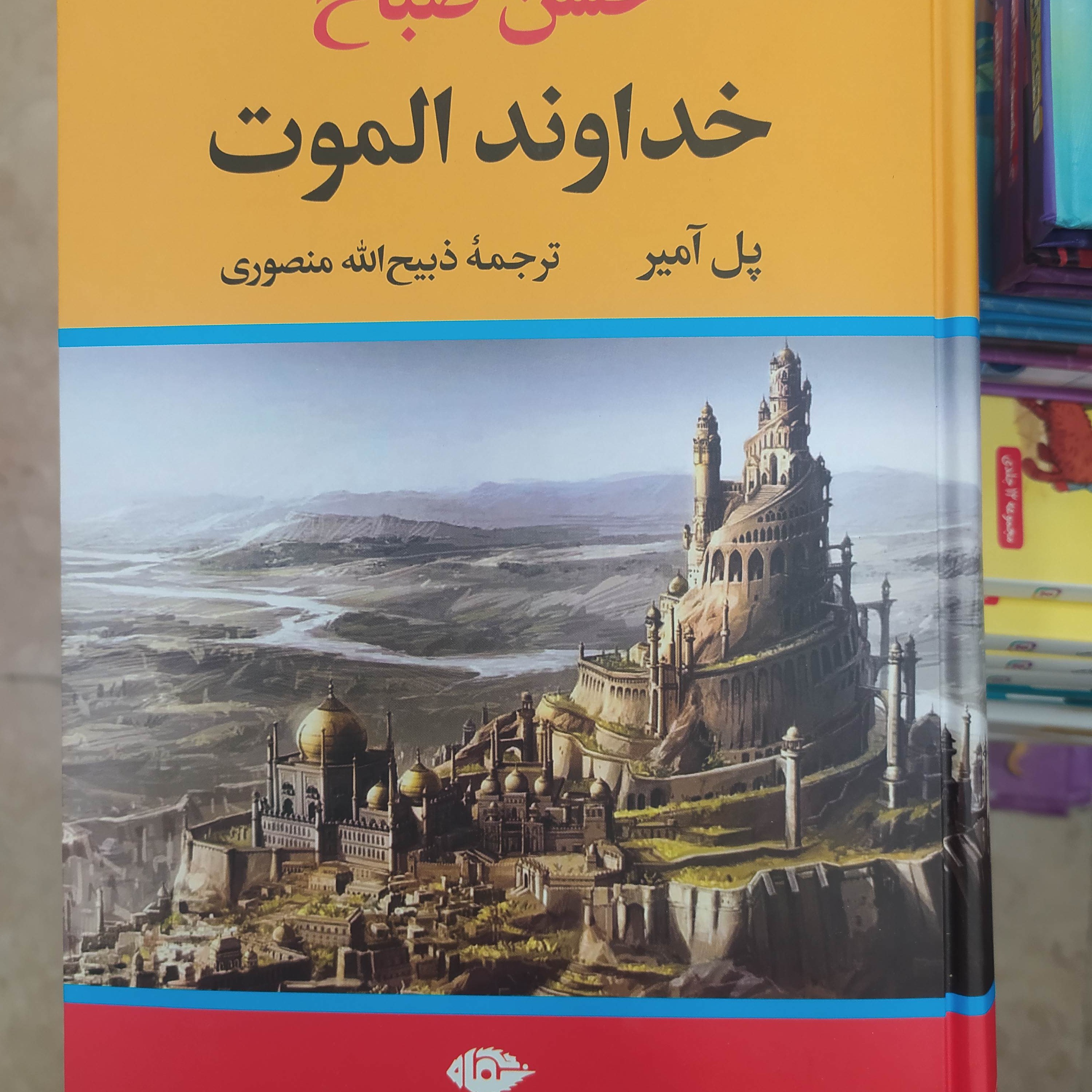 خداوند الموت حسن صباح