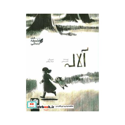 کتاب آلاله (فلسفه زندگی من) اثر کاوه رستمی