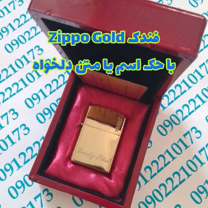 فندک روکش طلا برند زیپو