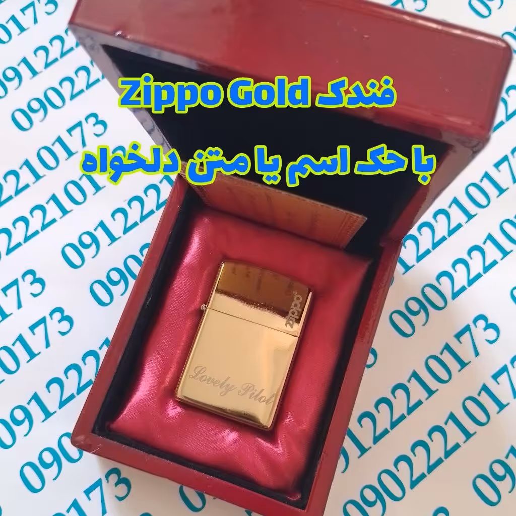 فندک روکش طلا برند زیپو