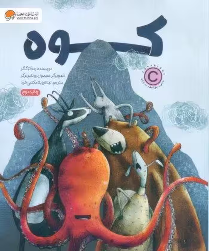 کوه (گلاسه)