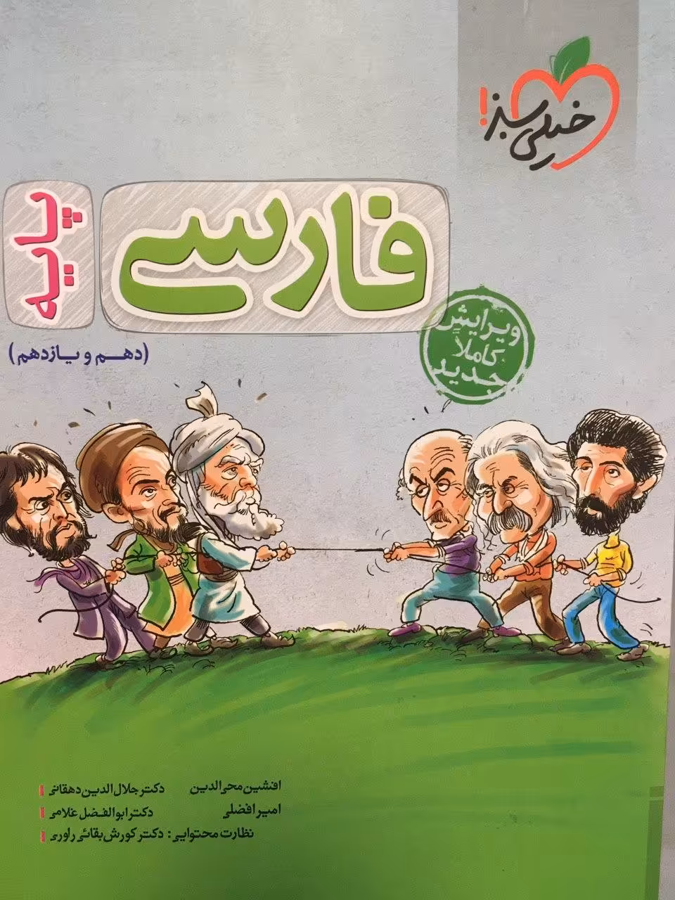 تست فارسی پایه خیلی سبز