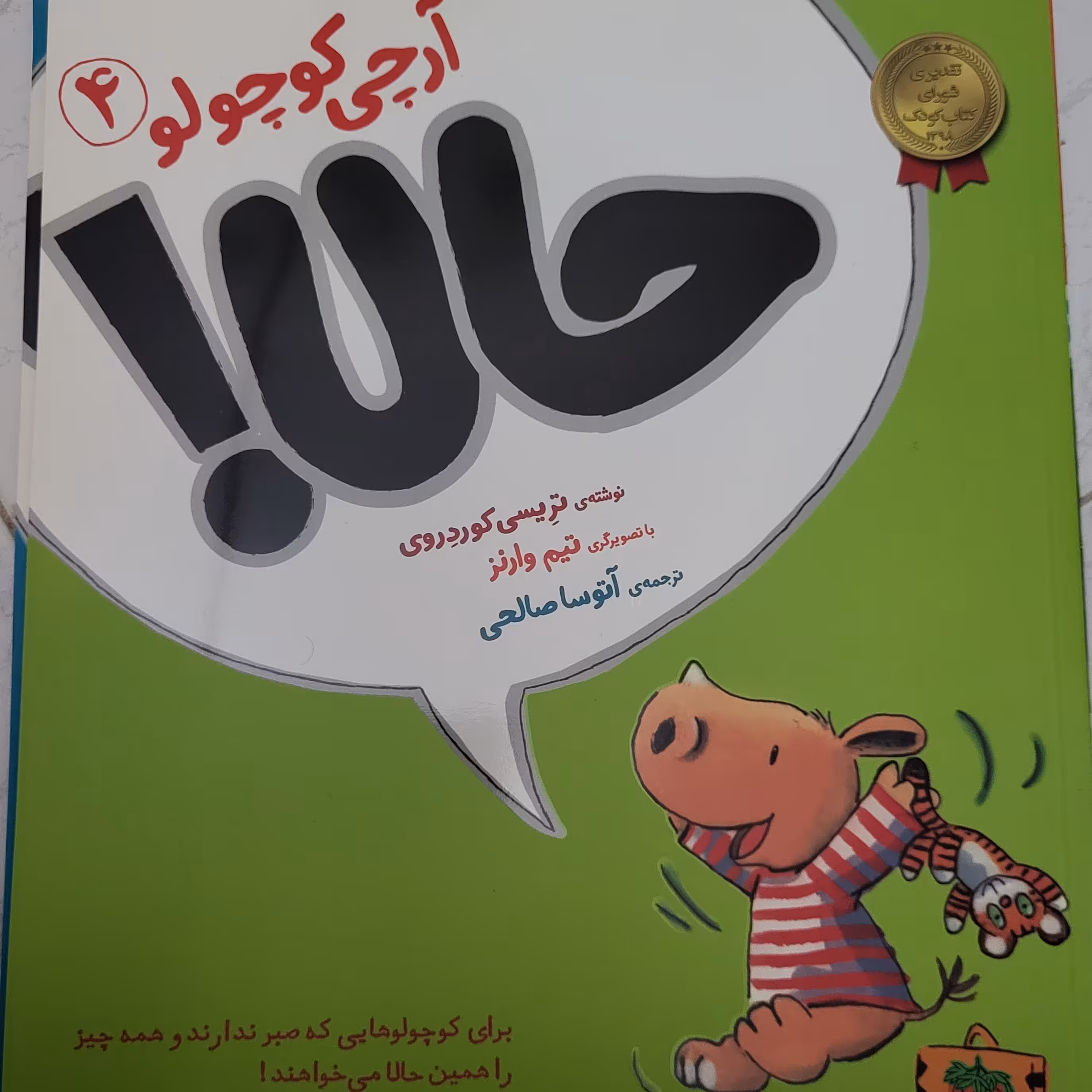 کتاب آرچی کوچولو حالا - گروه سنی 3 تا 6 سال