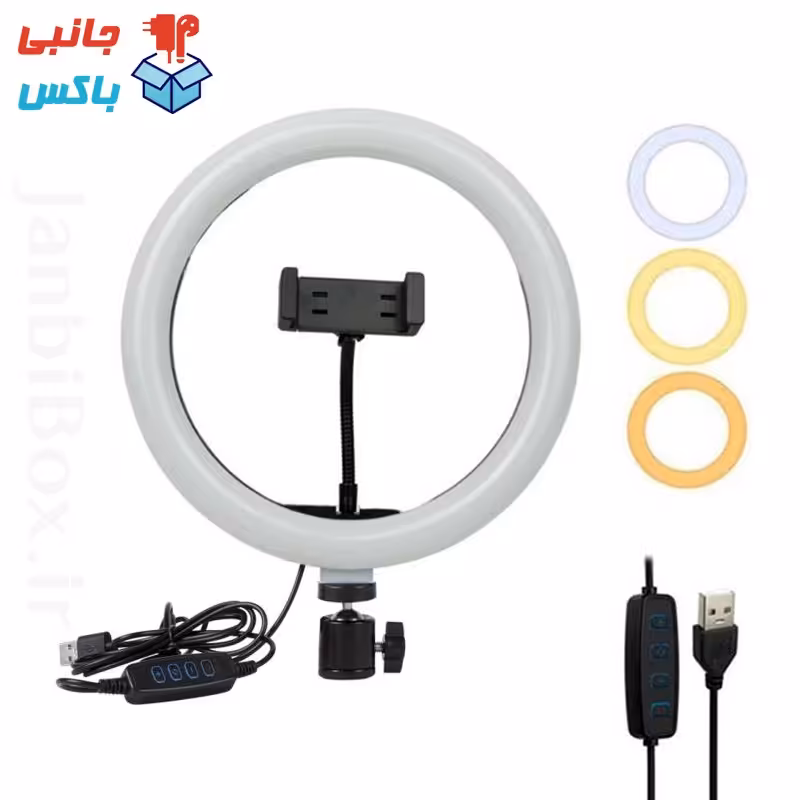 رینگ لایت 10 اینچ مدل 260  بدون سه پایه رینگلایت سایز 26 سانتیمتر  با سه طیف نوری فروشگاه جانبی باکس