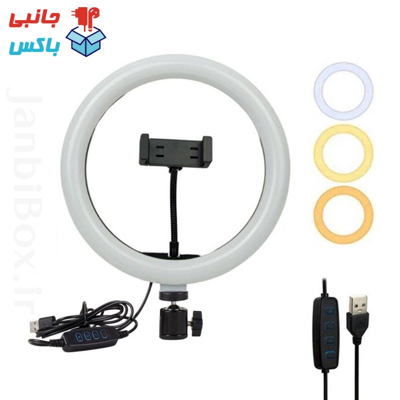 رینگ لایت 10 اینچ مدل 260  بدون سه پایه رینگلایت سایز 26 سانتیمتر  با سه طیف نوری فروشگاه جانبی باکس