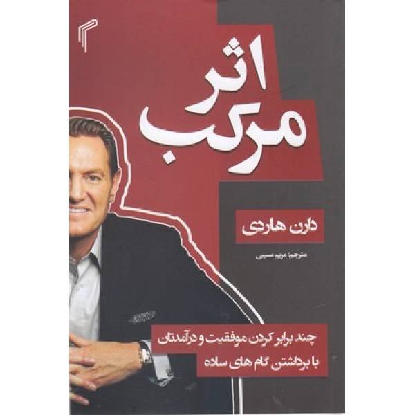 اثر مرکب