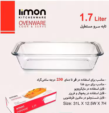 تابه مستطیل 1.7 لیتر لیمون