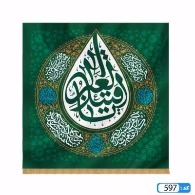 پرچم تصویری طرح کتیبه اشک یا قتیل العبرات برند داریس