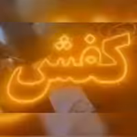 تابلو ال ای دی کفش 