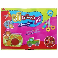 خرید پک آموزش کاردستی آنا سطح سخت انتشارات برف