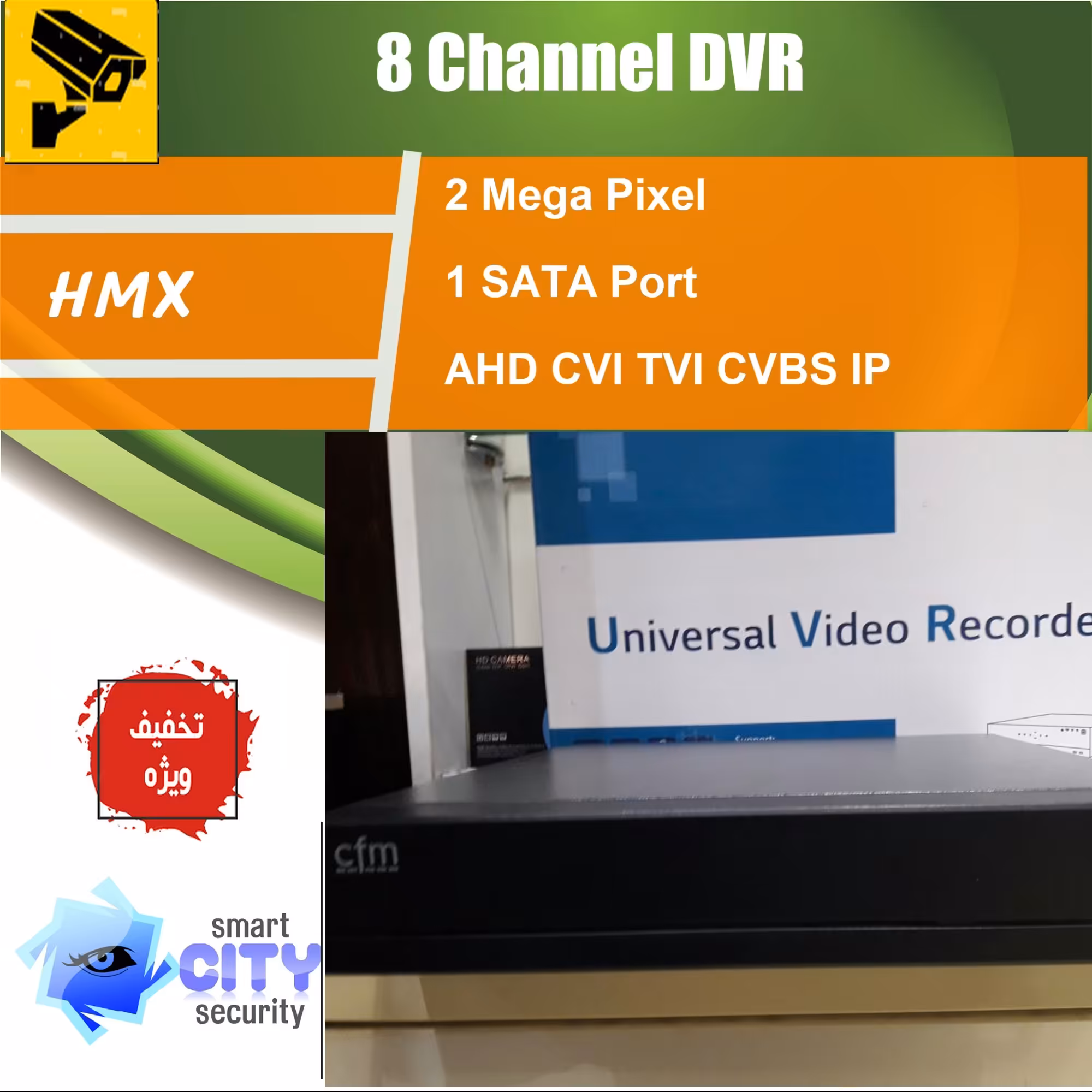 دستگاه DVR هشت کانال 2 مگاپیکسل