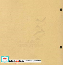 قیمت و خرید کتاب نامه های منتشر نشده مجنون | ایده بوک