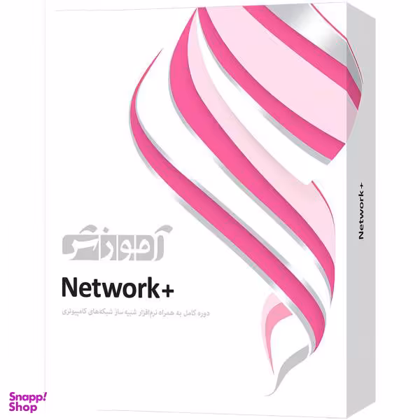 آموزش کامل نرم افزار Network+ نشر پرند