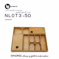 جاقاشقی نظم لوکس nazmelux -مدلNLOT3-50 سری لاکچری (پس کرایه)
