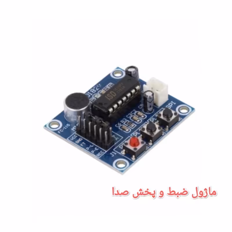 ماژول ضبط و پخش صدا