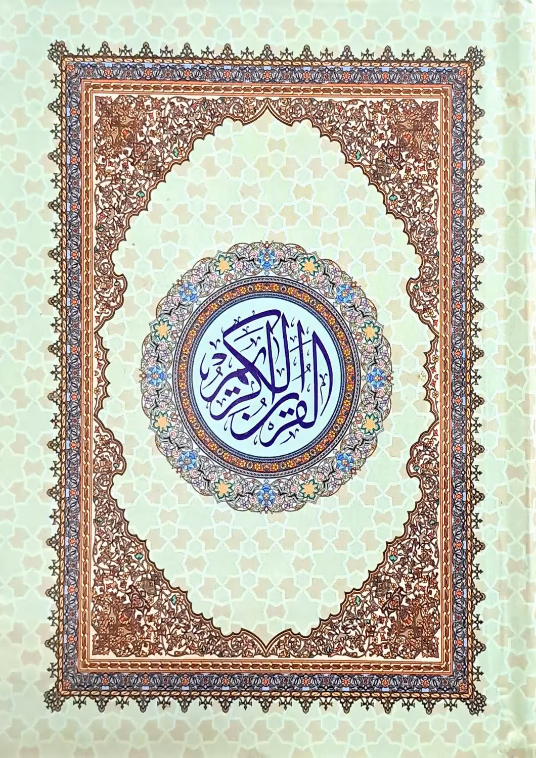 کتاب قرآن کریم (نیم رقعی)