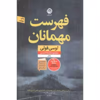 فهرست مهمانان