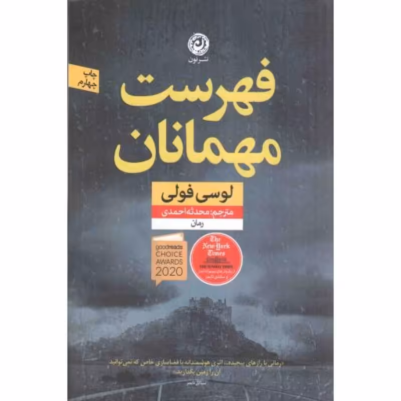 فهرست مهمانان