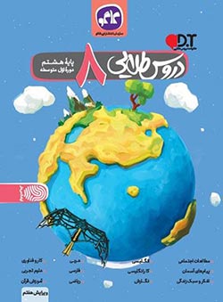 دروس طلایی هشتم کاگو