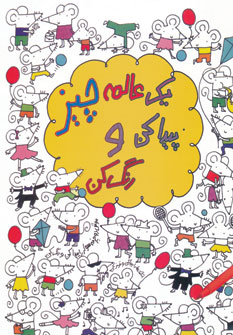 کتاب یک عالمه چیز پیدا کن و رنگ کن