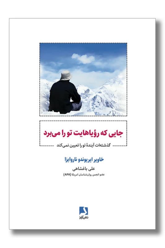 کتاب جایی که رویاهایت تو را می برد
